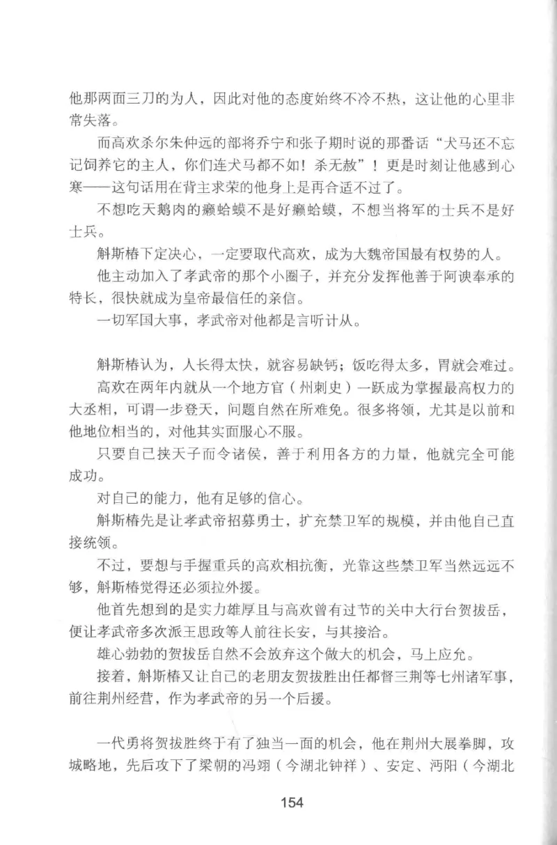 20.《彪悍南北朝之铁血双雄会》[云淡心远编著][现代出版社][978-7-5143-6992-2][2018.6][P320]_t涯_《天涯神贴去水印纯干货收藏版-汇总版》天涯的干货[pdf]_天涯社区优质书籍