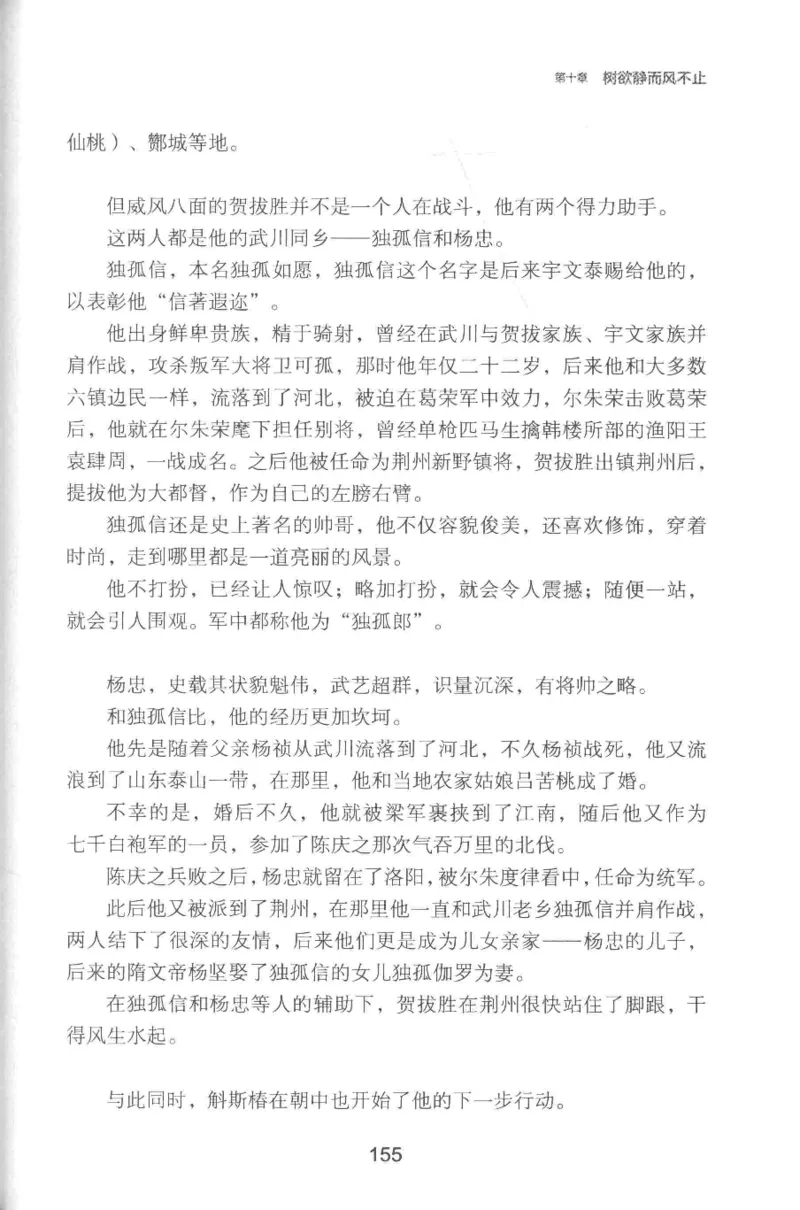 20.《彪悍南北朝之铁血双雄会》[云淡心远编著][现代出版社][978-7-5143-6992-2][2018.6][P320]_t涯_《天涯神贴去水印纯干货收藏版-汇总版》天涯的干货[pdf]_天涯社区优质书籍