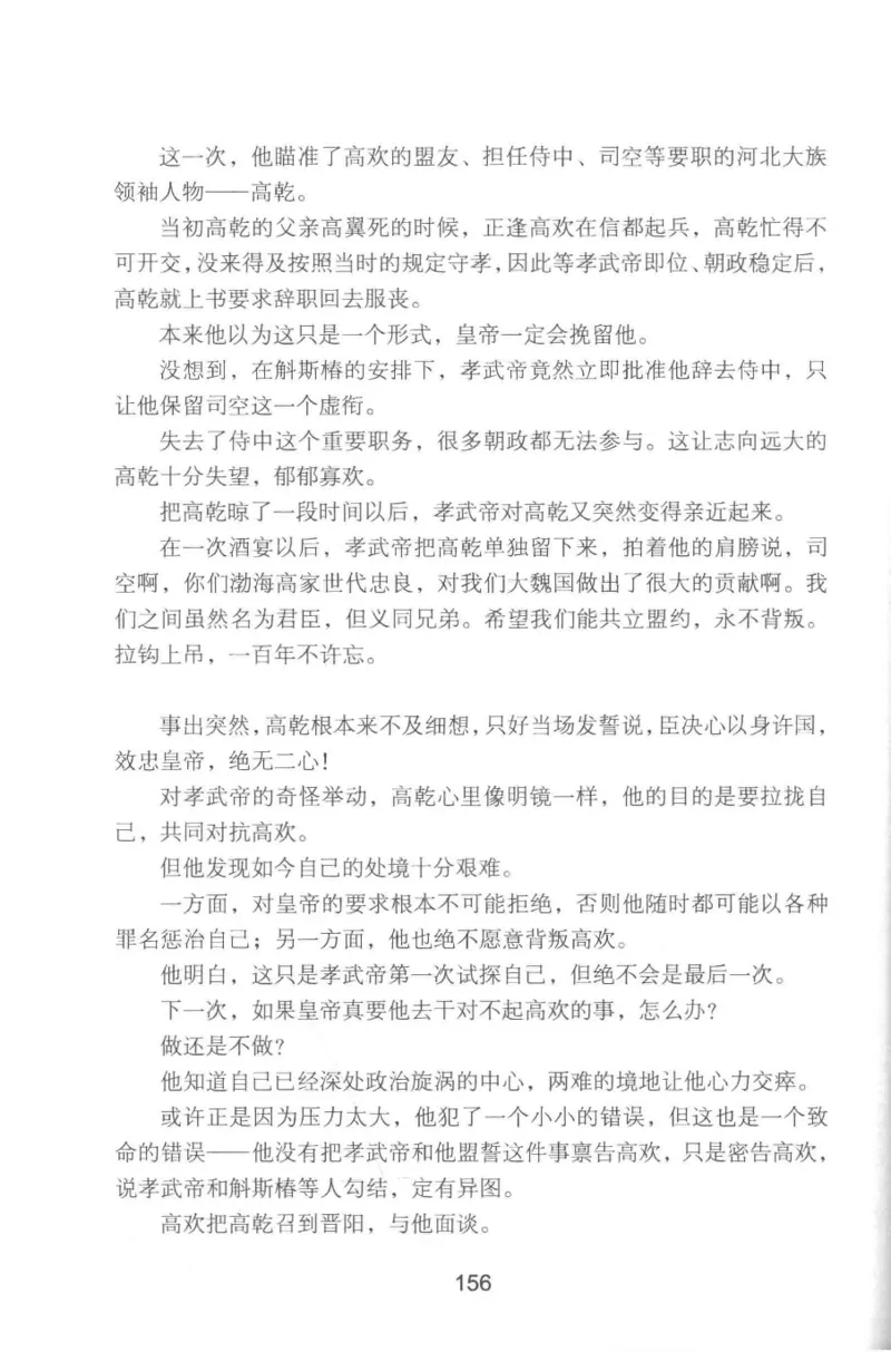 20.《彪悍南北朝之铁血双雄会》[云淡心远编著][现代出版社][978-7-5143-6992-2][2018.6][P320]_t涯_《天涯神贴去水印纯干货收藏版-汇总版》天涯的干货[pdf]_天涯社区优质书籍