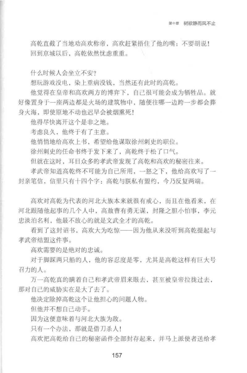 20.《彪悍南北朝之铁血双雄会》[云淡心远编著][现代出版社][978-7-5143-6992-2][2018.6][P320]_t涯_《天涯神贴去水印纯干货收藏版-汇总版》天涯的干货[pdf]_天涯社区优质书籍