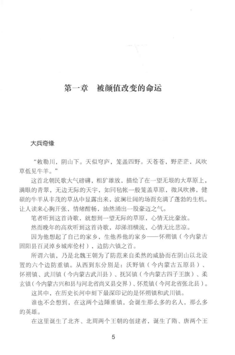20.《彪悍南北朝之铁血双雄会》[云淡心远编著][现代出版社][978-7-5143-6992-2][2018.6][P320]_t涯_《天涯神贴去水印纯干货收藏版-汇总版》天涯的干货[pdf]_天涯社区优质书籍