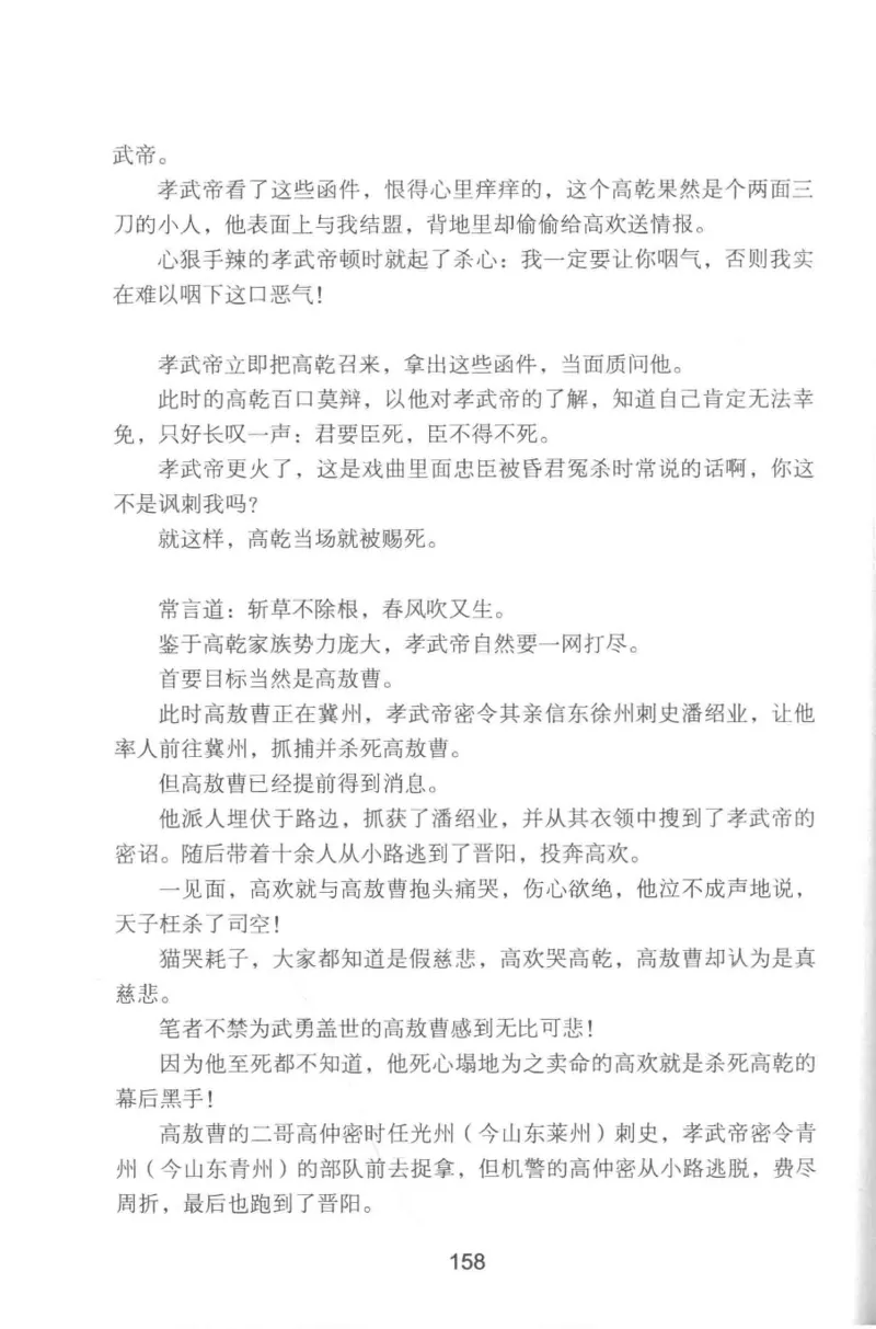 20.《彪悍南北朝之铁血双雄会》[云淡心远编著][现代出版社][978-7-5143-6992-2][2018.6][P320]_t涯_《天涯神贴去水印纯干货收藏版-汇总版》天涯的干货[pdf]_天涯社区优质书籍