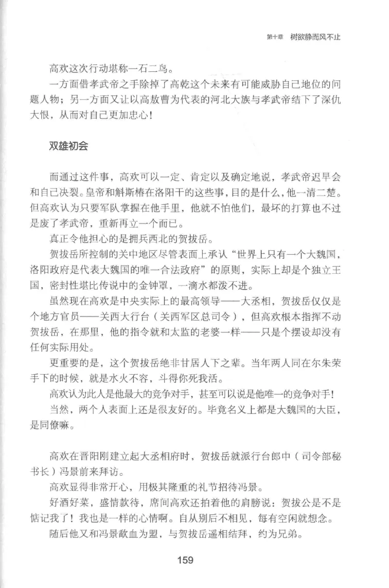 20.《彪悍南北朝之铁血双雄会》[云淡心远编著][现代出版社][978-7-5143-6992-2][2018.6][P320]_t涯_《天涯神贴去水印纯干货收藏版-汇总版》天涯的干货[pdf]_天涯社区优质书籍