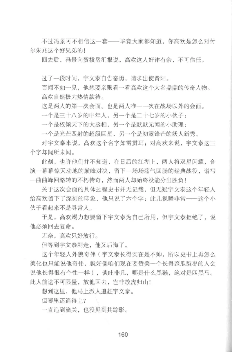 20.《彪悍南北朝之铁血双雄会》[云淡心远编著][现代出版社][978-7-5143-6992-2][2018.6][P320]_t涯_《天涯神贴去水印纯干货收藏版-汇总版》天涯的干货[pdf]_天涯社区优质书籍