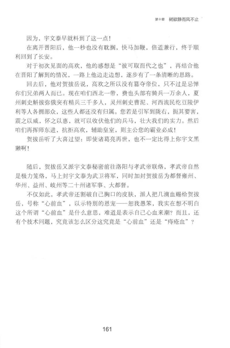 20.《彪悍南北朝之铁血双雄会》[云淡心远编著][现代出版社][978-7-5143-6992-2][2018.6][P320]_t涯_《天涯神贴去水印纯干货收藏版-汇总版》天涯的干货[pdf]_天涯社区优质书籍