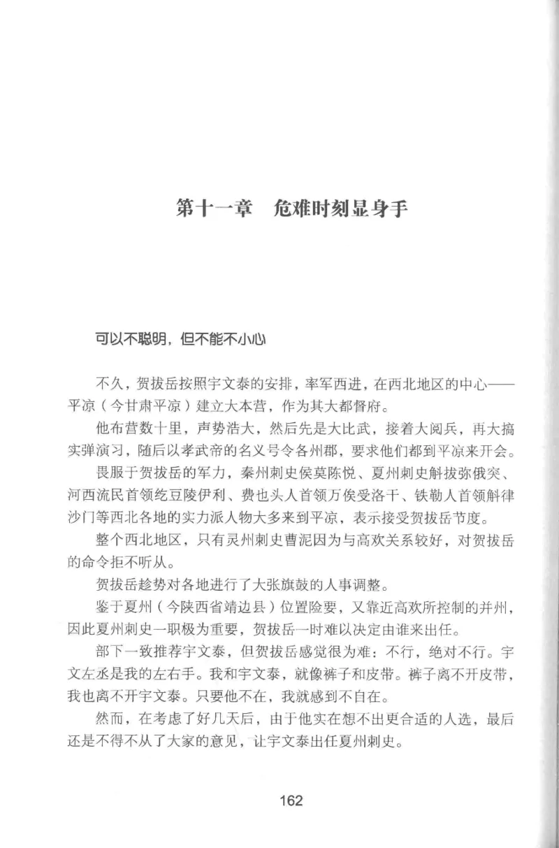 20.《彪悍南北朝之铁血双雄会》[云淡心远编著][现代出版社][978-7-5143-6992-2][2018.6][P320]_t涯_《天涯神贴去水印纯干货收藏版-汇总版》天涯的干货[pdf]_天涯社区优质书籍
