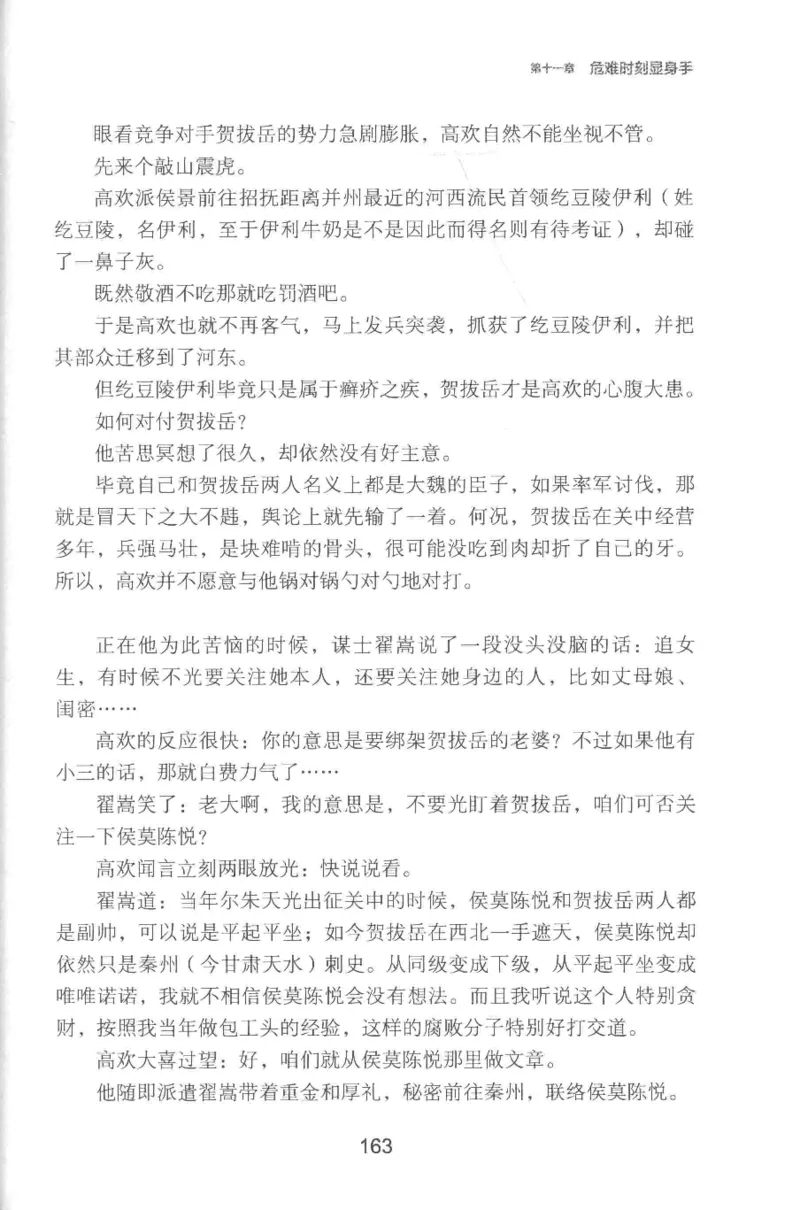 20.《彪悍南北朝之铁血双雄会》[云淡心远编著][现代出版社][978-7-5143-6992-2][2018.6][P320]_t涯_《天涯神贴去水印纯干货收藏版-汇总版》天涯的干货[pdf]_天涯社区优质书籍