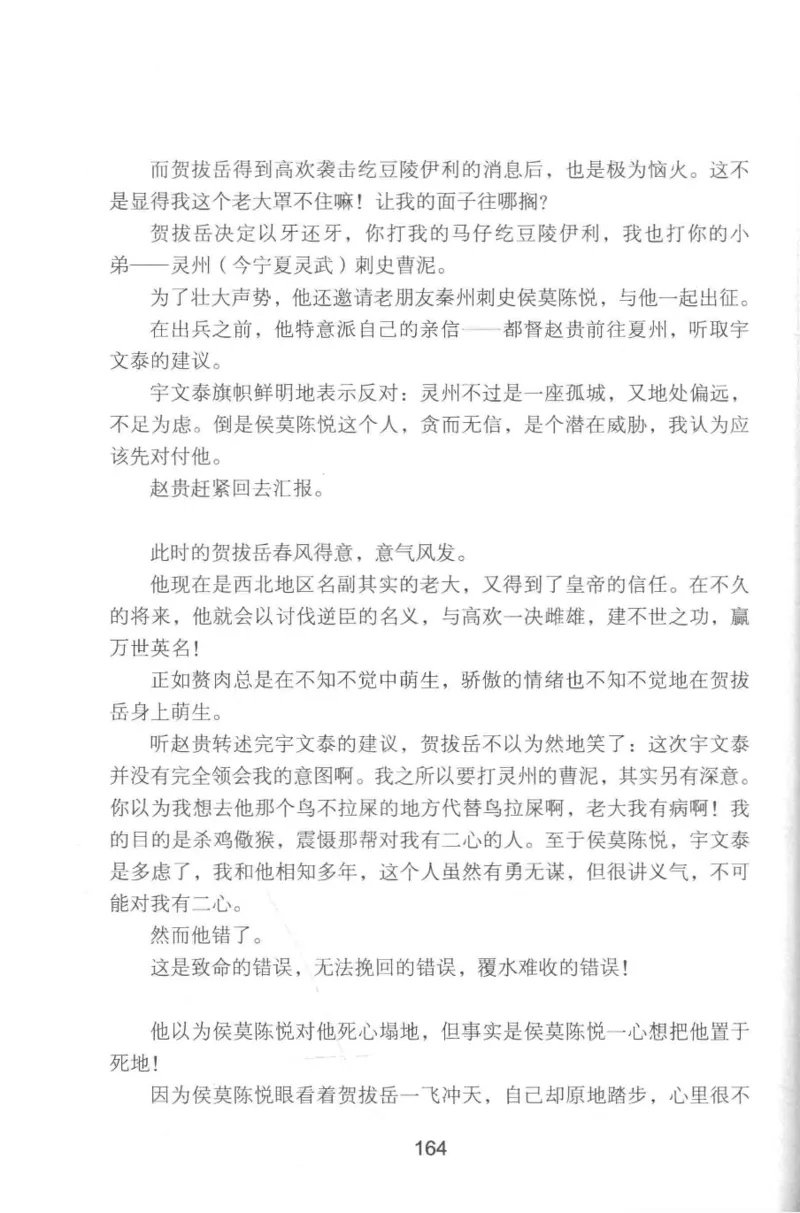 20.《彪悍南北朝之铁血双雄会》[云淡心远编著][现代出版社][978-7-5143-6992-2][2018.6][P320]_t涯_《天涯神贴去水印纯干货收藏版-汇总版》天涯的干货[pdf]_天涯社区优质书籍