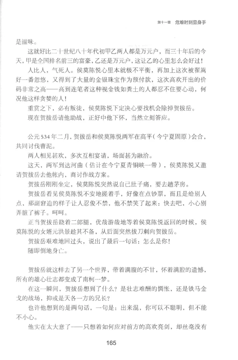 20.《彪悍南北朝之铁血双雄会》[云淡心远编著][现代出版社][978-7-5143-6992-2][2018.6][P320]_t涯_《天涯神贴去水印纯干货收藏版-汇总版》天涯的干货[pdf]_天涯社区优质书籍