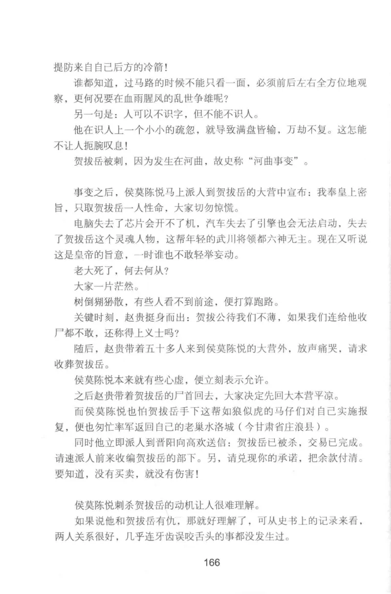 20.《彪悍南北朝之铁血双雄会》[云淡心远编著][现代出版社][978-7-5143-6992-2][2018.6][P320]_t涯_《天涯神贴去水印纯干货收藏版-汇总版》天涯的干货[pdf]_天涯社区优质书籍