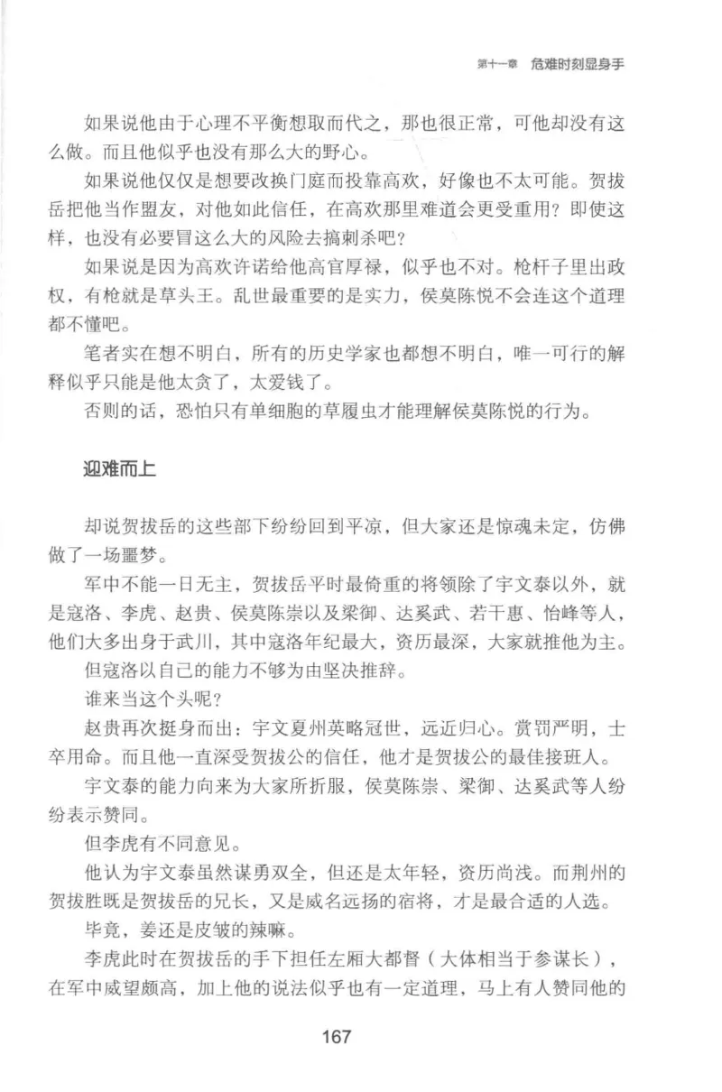 20.《彪悍南北朝之铁血双雄会》[云淡心远编著][现代出版社][978-7-5143-6992-2][2018.6][P320]_t涯_《天涯神贴去水印纯干货收藏版-汇总版》天涯的干货[pdf]_天涯社区优质书籍