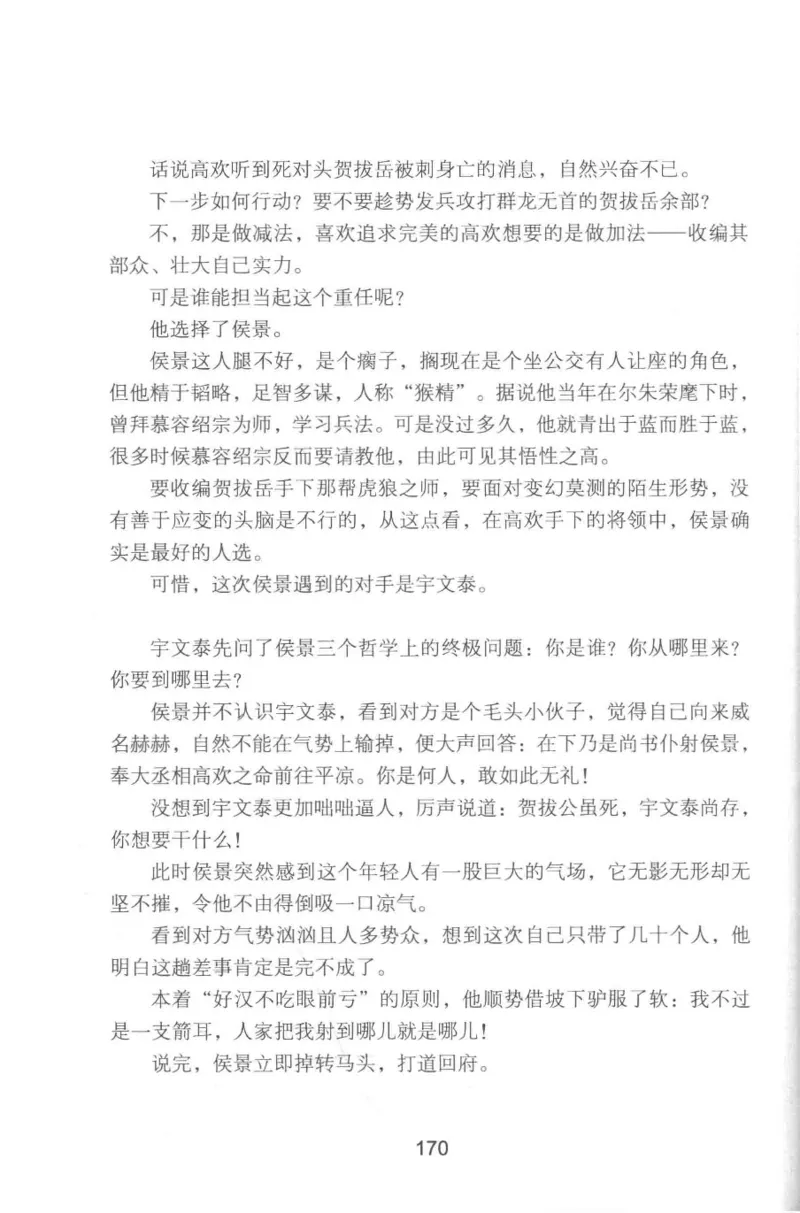 20.《彪悍南北朝之铁血双雄会》[云淡心远编著][现代出版社][978-7-5143-6992-2][2018.6][P320]_t涯_《天涯神贴去水印纯干货收藏版-汇总版》天涯的干货[pdf]_天涯社区优质书籍