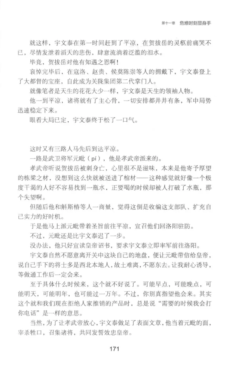 20.《彪悍南北朝之铁血双雄会》[云淡心远编著][现代出版社][978-7-5143-6992-2][2018.6][P320]_t涯_《天涯神贴去水印纯干货收藏版-汇总版》天涯的干货[pdf]_天涯社区优质书籍