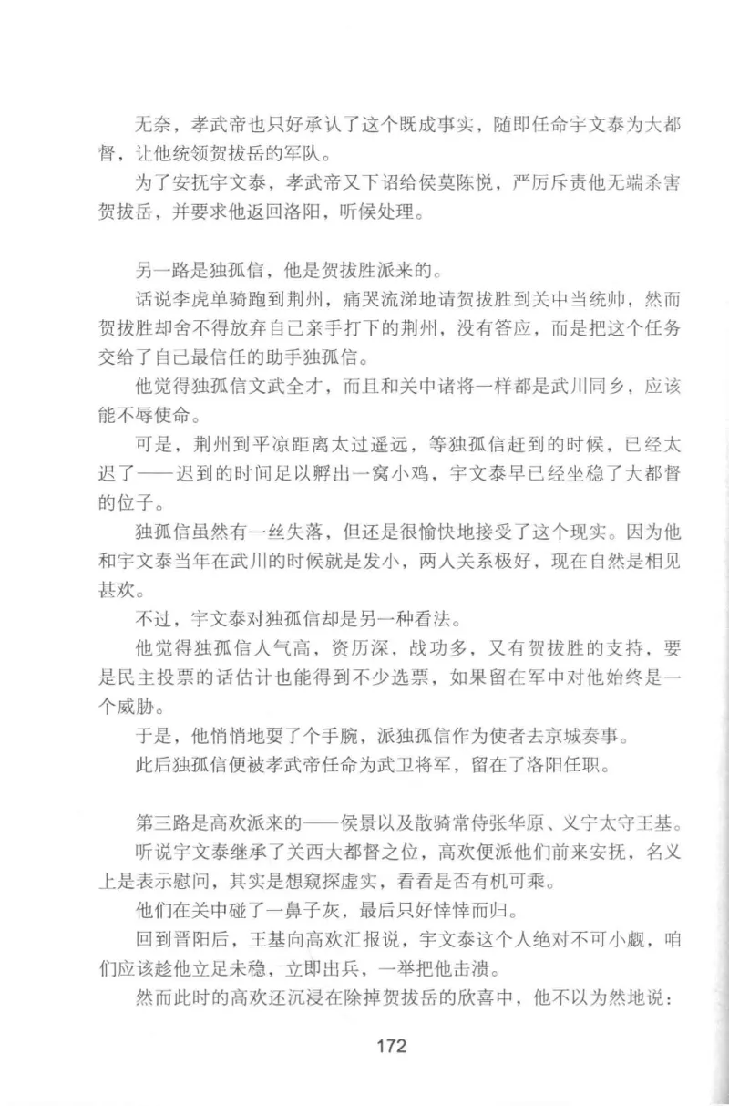 20.《彪悍南北朝之铁血双雄会》[云淡心远编著][现代出版社][978-7-5143-6992-2][2018.6][P320]_t涯_《天涯神贴去水印纯干货收藏版-汇总版》天涯的干货[pdf]_天涯社区优质书籍