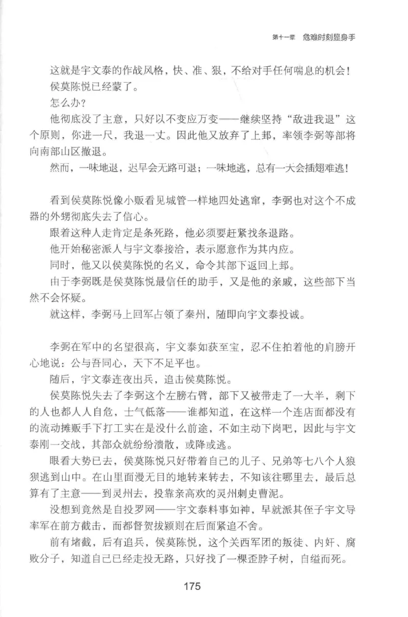 20.《彪悍南北朝之铁血双雄会》[云淡心远编著][现代出版社][978-7-5143-6992-2][2018.6][P320]_t涯_《天涯神贴去水印纯干货收藏版-汇总版》天涯的干货[pdf]_天涯社区优质书籍