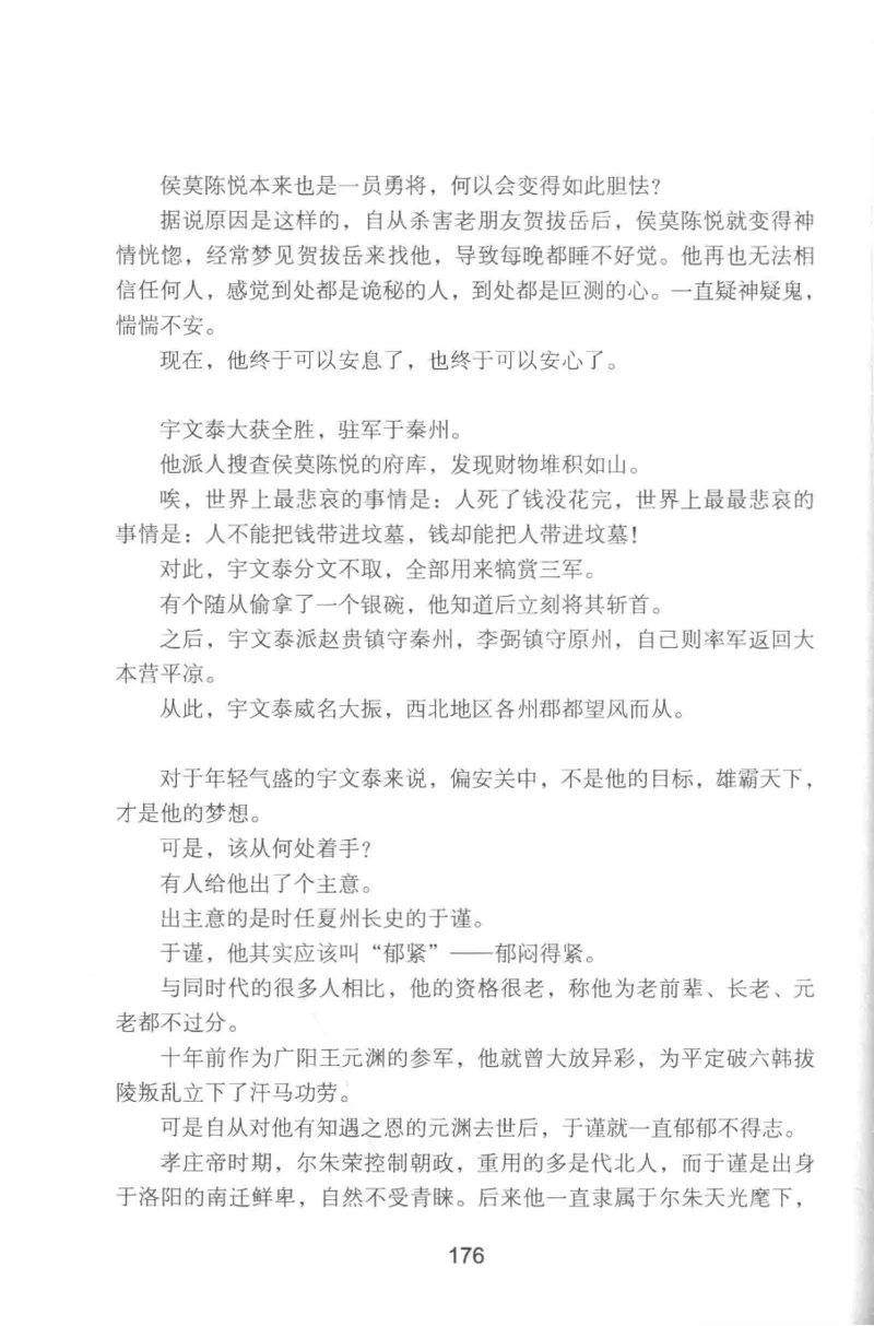 20.《彪悍南北朝之铁血双雄会》[云淡心远编著][现代出版社][978-7-5143-6992-2][2018.6][P320]_t涯_《天涯神贴去水印纯干货收藏版-汇总版》天涯的干货[pdf]_天涯社区优质书籍