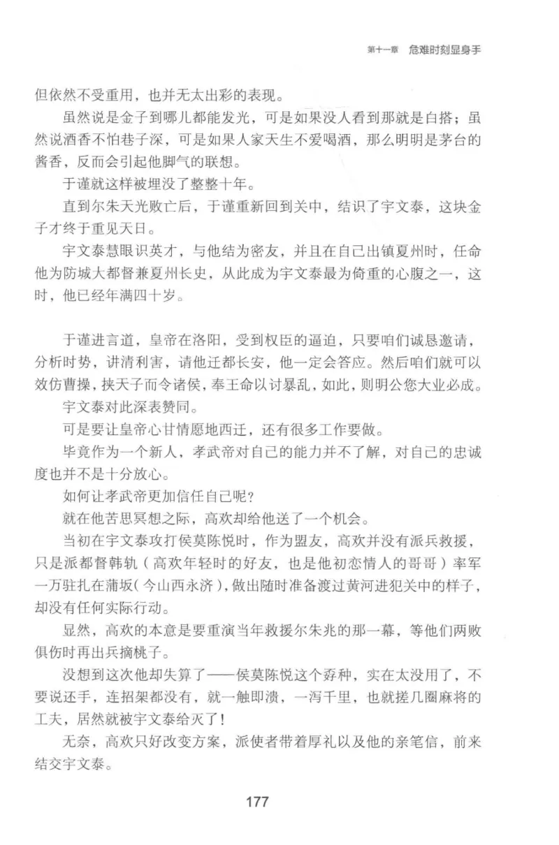 20.《彪悍南北朝之铁血双雄会》[云淡心远编著][现代出版社][978-7-5143-6992-2][2018.6][P320]_t涯_《天涯神贴去水印纯干货收藏版-汇总版》天涯的干货[pdf]_天涯社区优质书籍