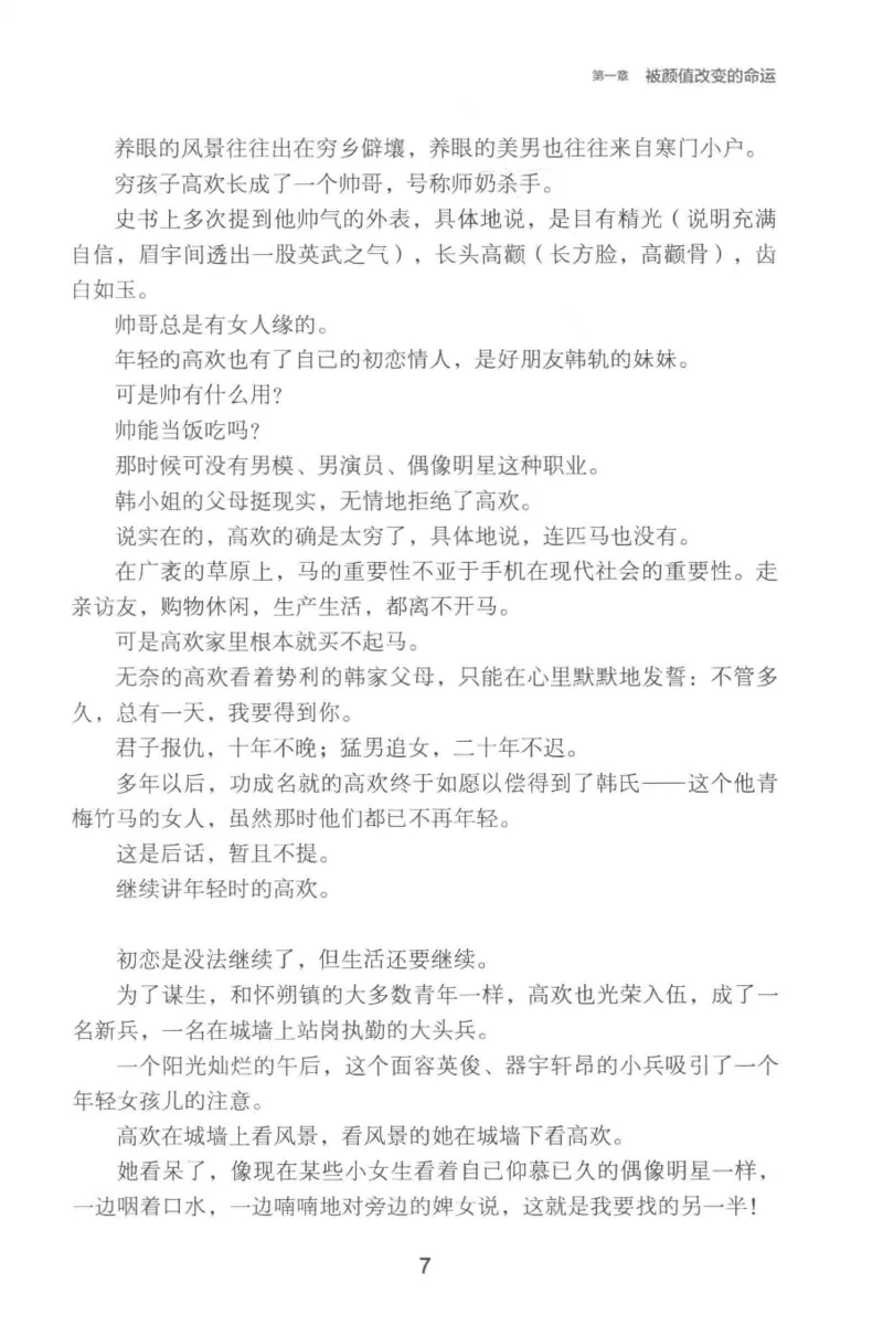 20.《彪悍南北朝之铁血双雄会》[云淡心远编著][现代出版社][978-7-5143-6992-2][2018.6][P320]_t涯_《天涯神贴去水印纯干货收藏版-汇总版》天涯的干货[pdf]_天涯社区优质书籍