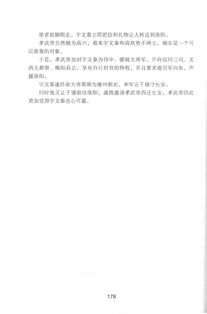 20.《彪悍南北朝之铁血双雄会》[云淡心远编著][现代出版社][978-7-5143-6992-2][2018.6][P320]_t涯_《天涯神贴去水印纯干货收藏版-汇总版》天涯的干货[pdf]_天涯社区优质书籍