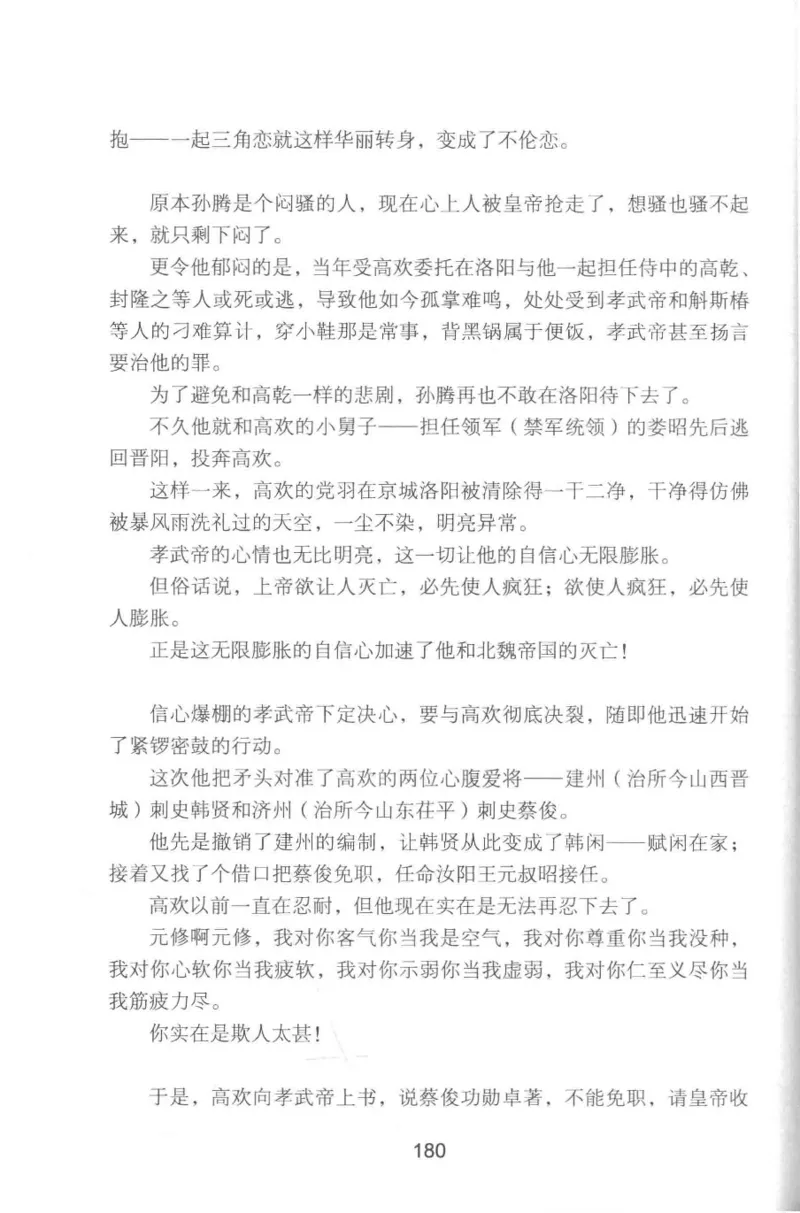 20.《彪悍南北朝之铁血双雄会》[云淡心远编著][现代出版社][978-7-5143-6992-2][2018.6][P320]_t涯_《天涯神贴去水印纯干货收藏版-汇总版》天涯的干货[pdf]_天涯社区优质书籍