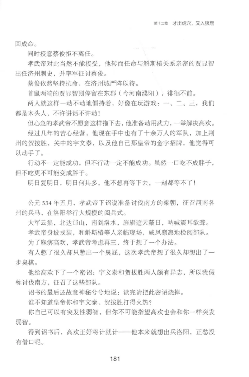 20.《彪悍南北朝之铁血双雄会》[云淡心远编著][现代出版社][978-7-5143-6992-2][2018.6][P320]_t涯_《天涯神贴去水印纯干货收藏版-汇总版》天涯的干货[pdf]_天涯社区优质书籍