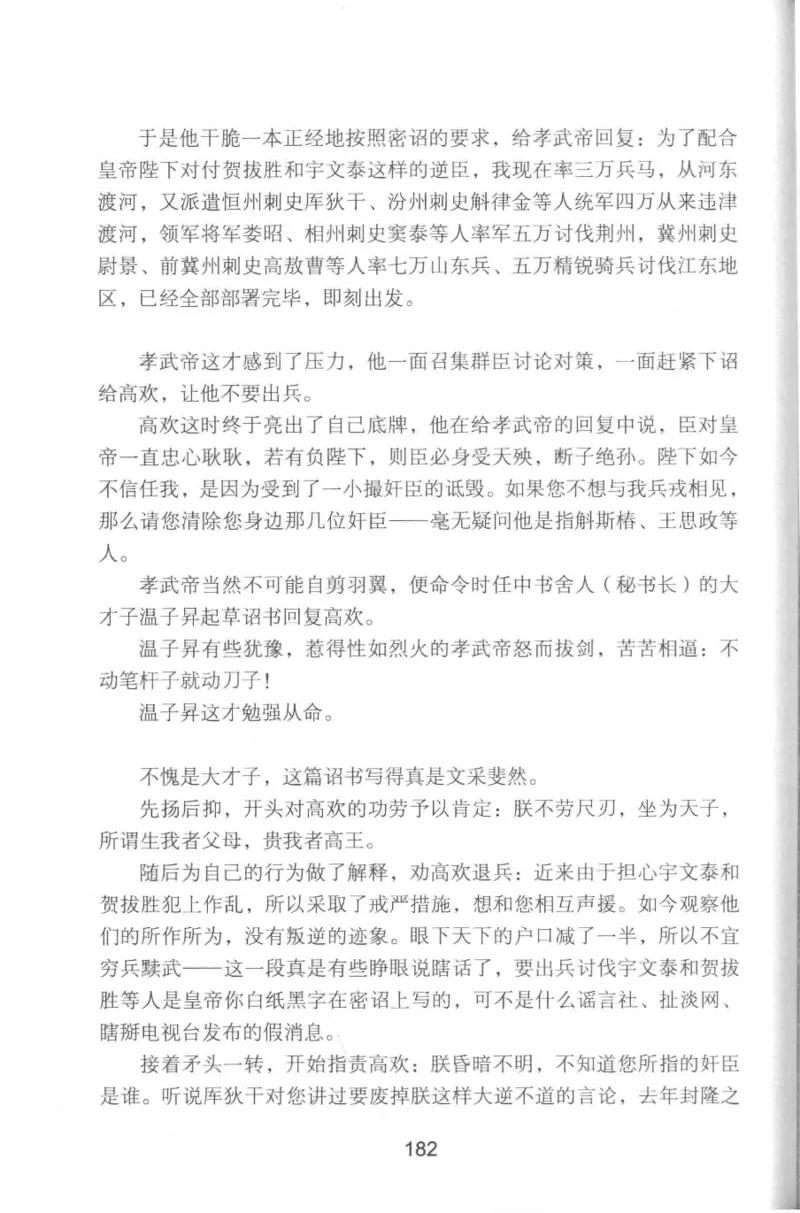 20.《彪悍南北朝之铁血双雄会》[云淡心远编著][现代出版社][978-7-5143-6992-2][2018.6][P320]_t涯_《天涯神贴去水印纯干货收藏版-汇总版》天涯的干货[pdf]_天涯社区优质书籍