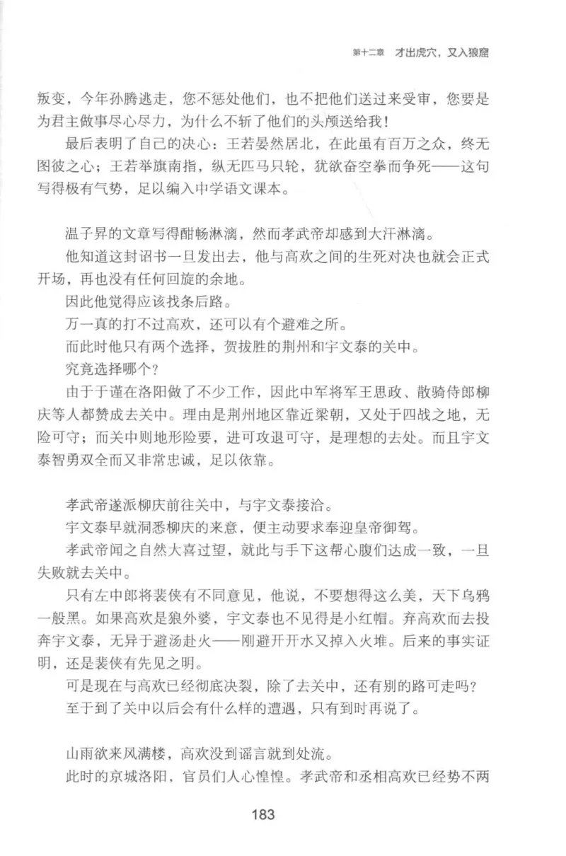 20.《彪悍南北朝之铁血双雄会》[云淡心远编著][现代出版社][978-7-5143-6992-2][2018.6][P320]_t涯_《天涯神贴去水印纯干货收藏版-汇总版》天涯的干货[pdf]_天涯社区优质书籍