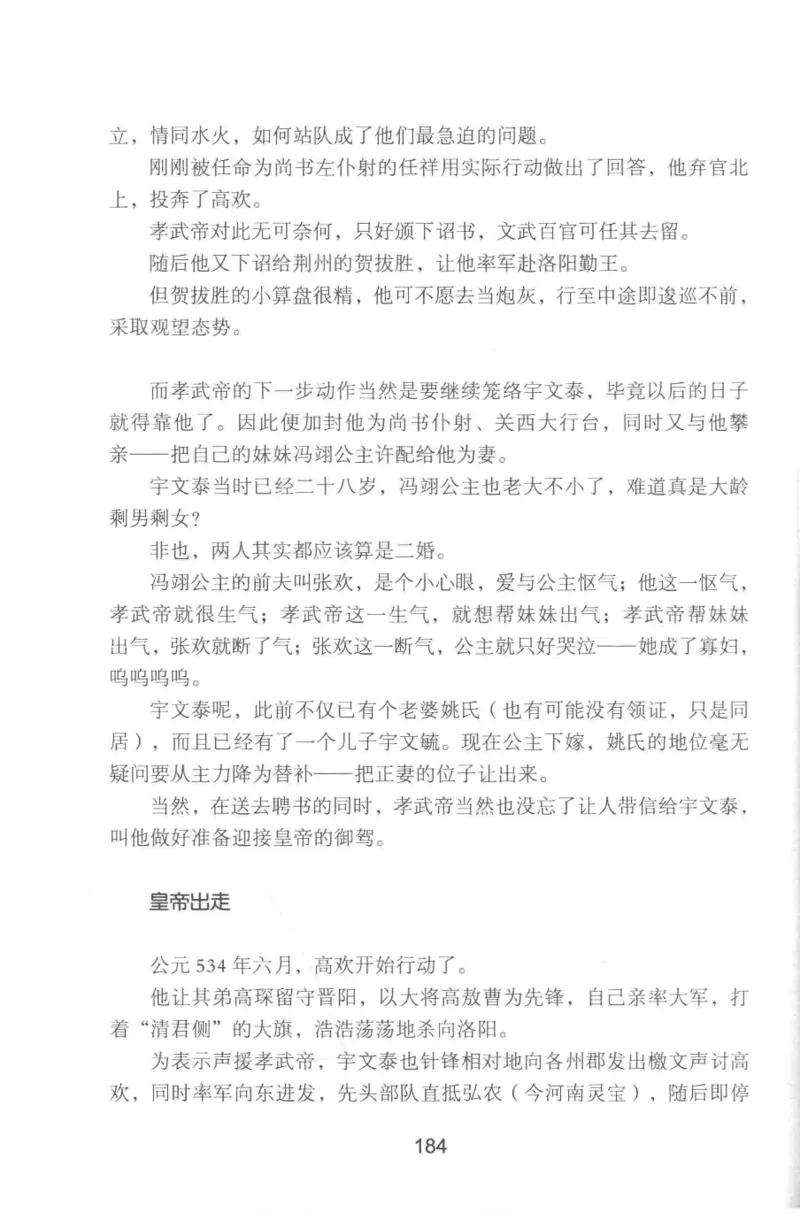 20.《彪悍南北朝之铁血双雄会》[云淡心远编著][现代出版社][978-7-5143-6992-2][2018.6][P320]_t涯_《天涯神贴去水印纯干货收藏版-汇总版》天涯的干货[pdf]_天涯社区优质书籍