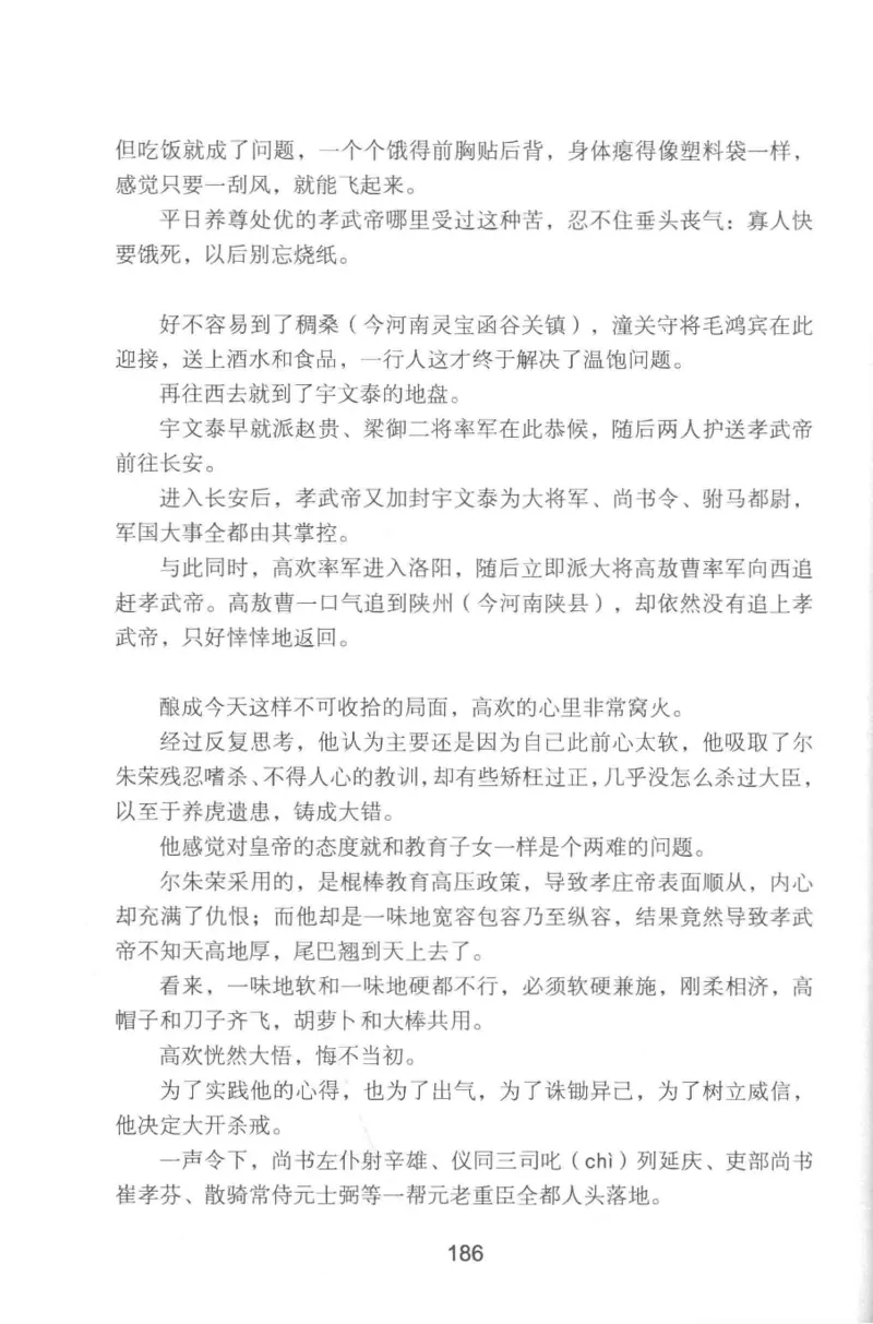 20.《彪悍南北朝之铁血双雄会》[云淡心远编著][现代出版社][978-7-5143-6992-2][2018.6][P320]_t涯_《天涯神贴去水印纯干货收藏版-汇总版》天涯的干货[pdf]_天涯社区优质书籍