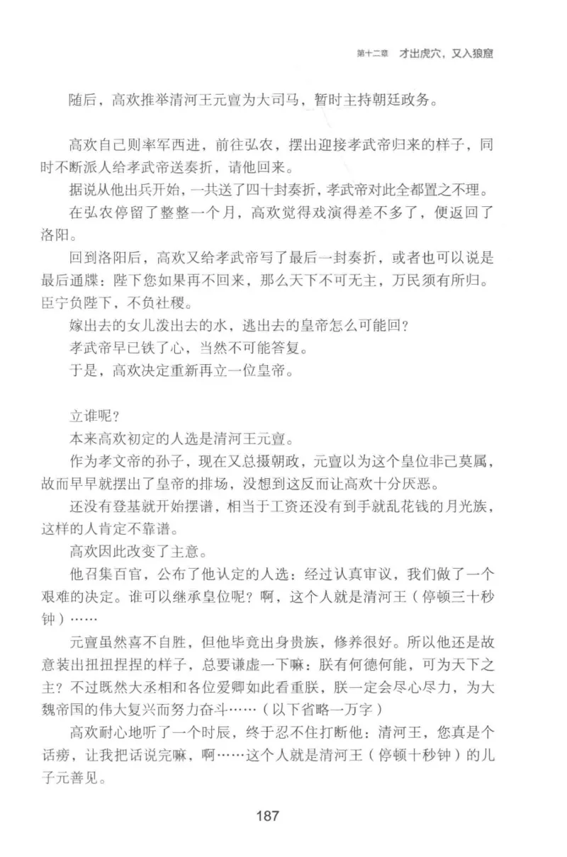 20.《彪悍南北朝之铁血双雄会》[云淡心远编著][现代出版社][978-7-5143-6992-2][2018.6][P320]_t涯_《天涯神贴去水印纯干货收藏版-汇总版》天涯的干货[pdf]_天涯社区优质书籍