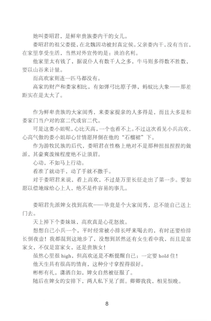 20.《彪悍南北朝之铁血双雄会》[云淡心远编著][现代出版社][978-7-5143-6992-2][2018.6][P320]_t涯_《天涯神贴去水印纯干货收藏版-汇总版》天涯的干货[pdf]_天涯社区优质书籍