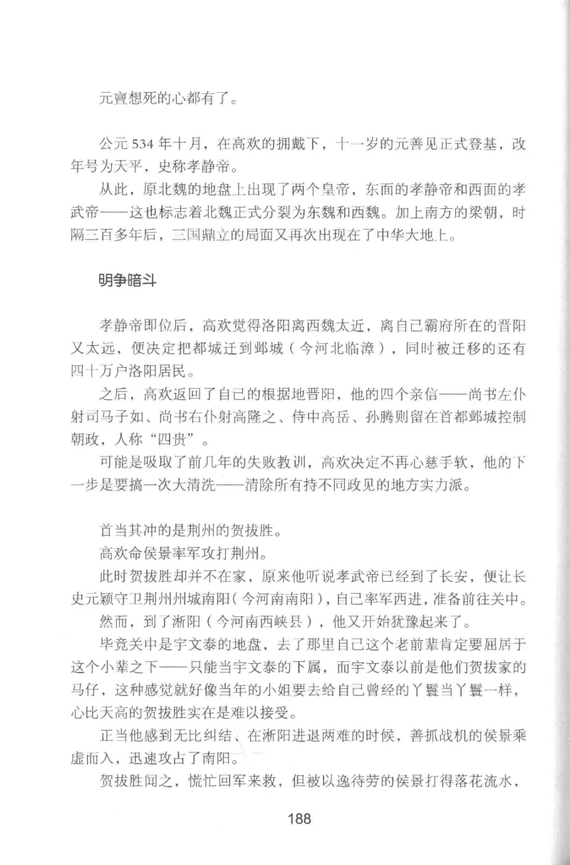20.《彪悍南北朝之铁血双雄会》[云淡心远编著][现代出版社][978-7-5143-6992-2][2018.6][P320]_t涯_《天涯神贴去水印纯干货收藏版-汇总版》天涯的干货[pdf]_天涯社区优质书籍