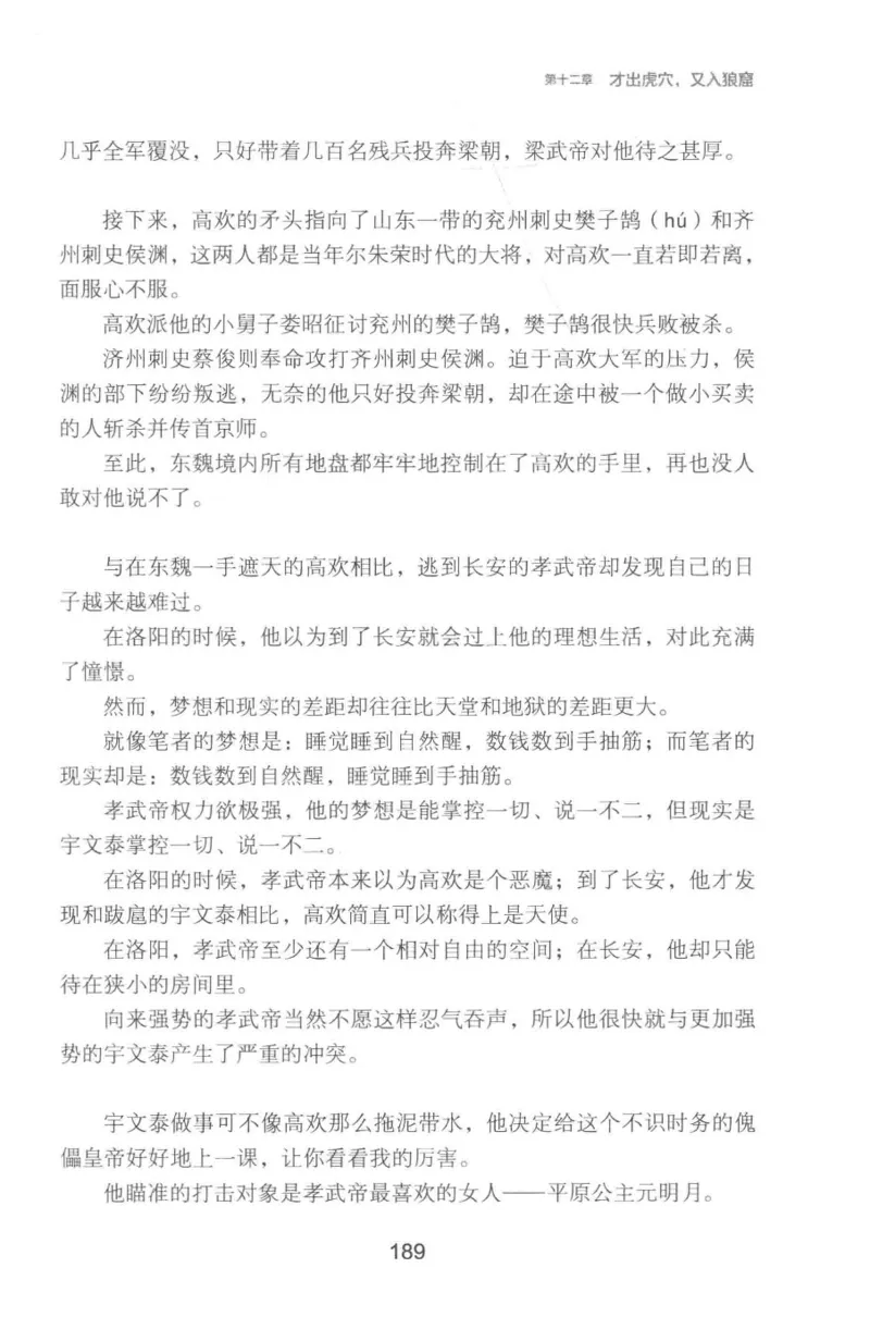 20.《彪悍南北朝之铁血双雄会》[云淡心远编著][现代出版社][978-7-5143-6992-2][2018.6][P320]_t涯_《天涯神贴去水印纯干货收藏版-汇总版》天涯的干货[pdf]_天涯社区优质书籍