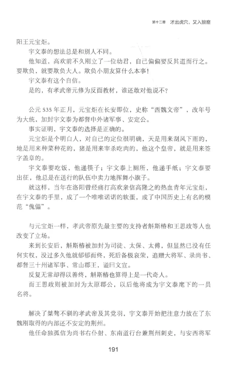 20.《彪悍南北朝之铁血双雄会》[云淡心远编著][现代出版社][978-7-5143-6992-2][2018.6][P320]_t涯_《天涯神贴去水印纯干货收藏版-汇总版》天涯的干货[pdf]_天涯社区优质书籍
