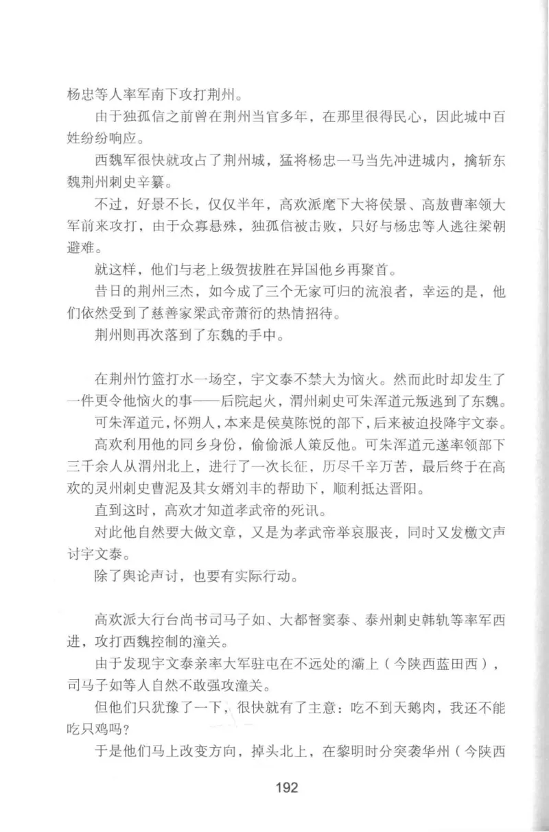 20.《彪悍南北朝之铁血双雄会》[云淡心远编著][现代出版社][978-7-5143-6992-2][2018.6][P320]_t涯_《天涯神贴去水印纯干货收藏版-汇总版》天涯的干货[pdf]_天涯社区优质书籍