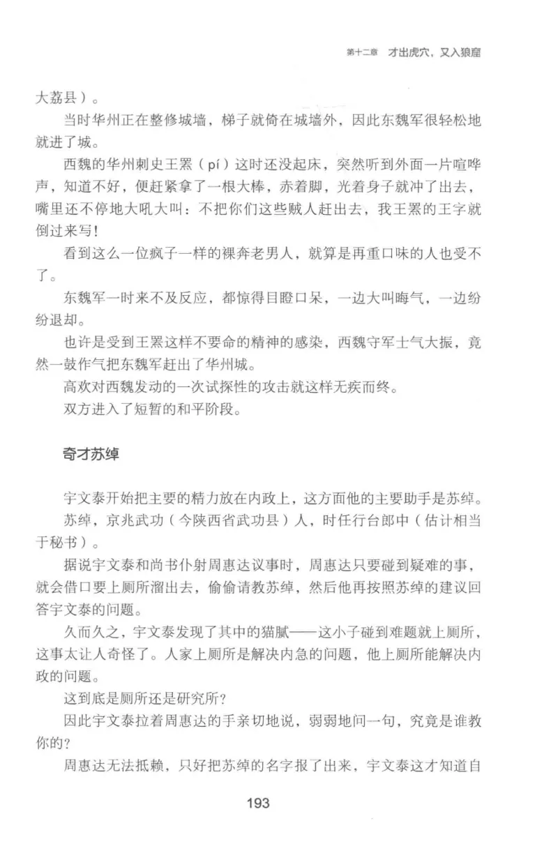 20.《彪悍南北朝之铁血双雄会》[云淡心远编著][现代出版社][978-7-5143-6992-2][2018.6][P320]_t涯_《天涯神贴去水印纯干货收藏版-汇总版》天涯的干货[pdf]_天涯社区优质书籍