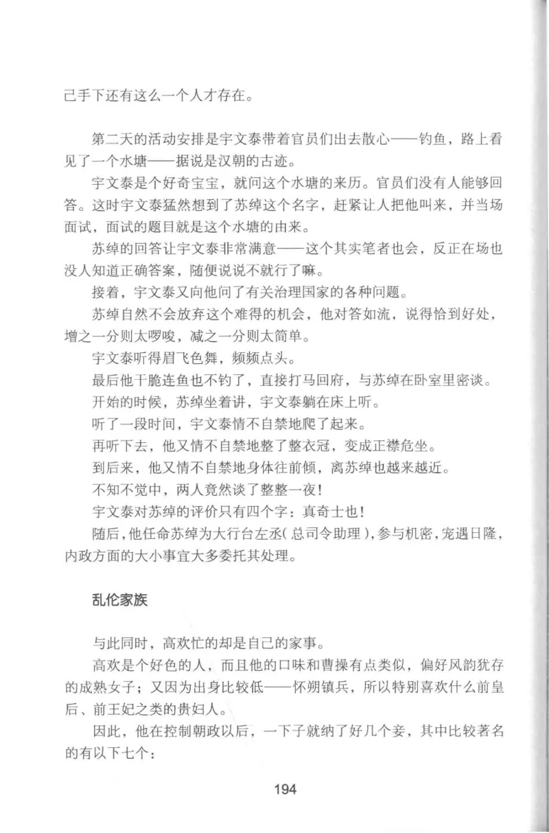 20.《彪悍南北朝之铁血双雄会》[云淡心远编著][现代出版社][978-7-5143-6992-2][2018.6][P320]_t涯_《天涯神贴去水印纯干货收藏版-汇总版》天涯的干货[pdf]_天涯社区优质书籍