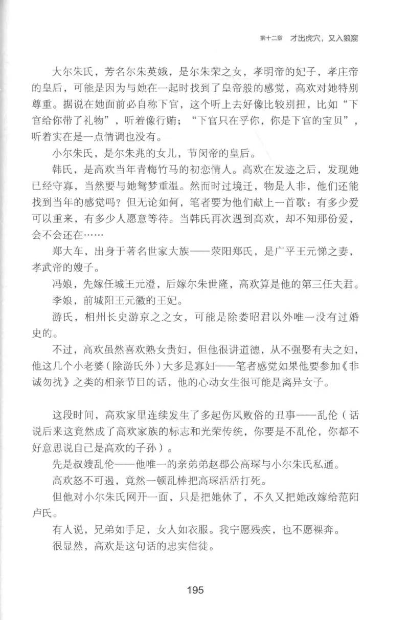 20.《彪悍南北朝之铁血双雄会》[云淡心远编著][现代出版社][978-7-5143-6992-2][2018.6][P320]_t涯_《天涯神贴去水印纯干货收藏版-汇总版》天涯的干货[pdf]_天涯社区优质书籍