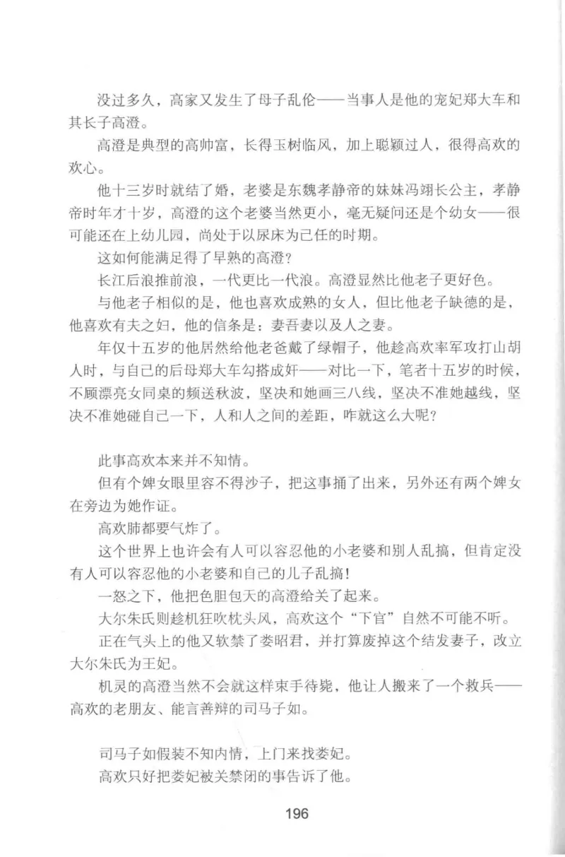 20.《彪悍南北朝之铁血双雄会》[云淡心远编著][现代出版社][978-7-5143-6992-2][2018.6][P320]_t涯_《天涯神贴去水印纯干货收藏版-汇总版》天涯的干货[pdf]_天涯社区优质书籍