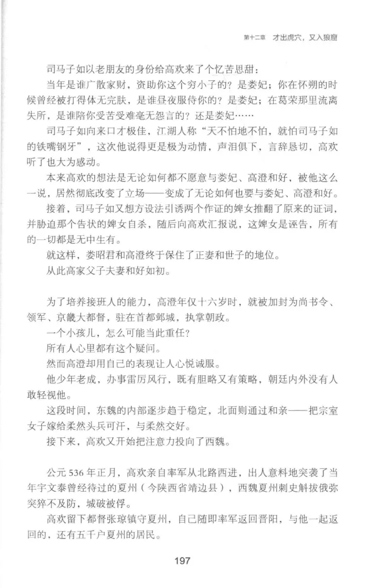 20.《彪悍南北朝之铁血双雄会》[云淡心远编著][现代出版社][978-7-5143-6992-2][2018.6][P320]_t涯_《天涯神贴去水印纯干货收藏版-汇总版》天涯的干货[pdf]_天涯社区优质书籍