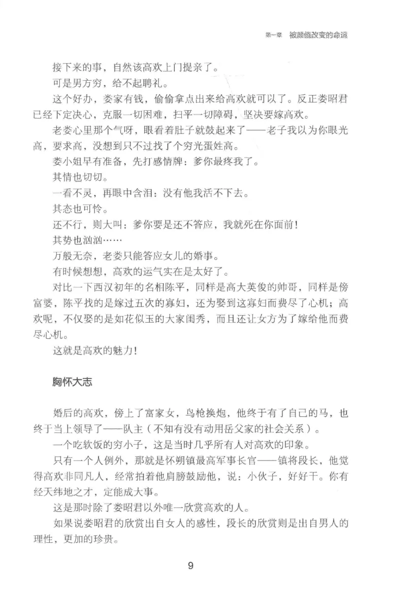 20.《彪悍南北朝之铁血双雄会》[云淡心远编著][现代出版社][978-7-5143-6992-2][2018.6][P320]_t涯_《天涯神贴去水印纯干货收藏版-汇总版》天涯的干货[pdf]_天涯社区优质书籍