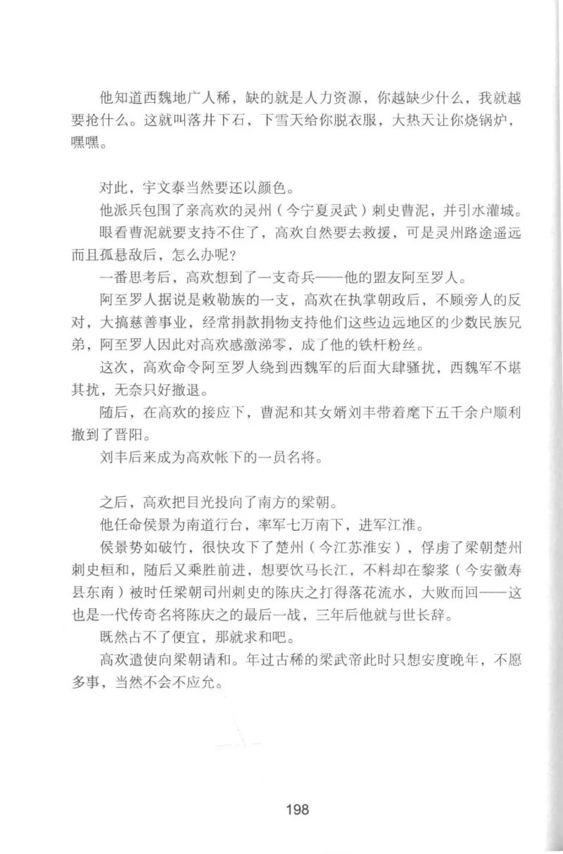20.《彪悍南北朝之铁血双雄会》[云淡心远编著][现代出版社][978-7-5143-6992-2][2018.6][P320]_t涯_《天涯神贴去水印纯干货收藏版-汇总版》天涯的干货[pdf]_天涯社区优质书籍