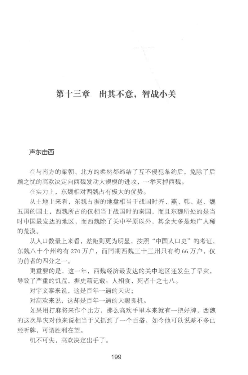 20.《彪悍南北朝之铁血双雄会》[云淡心远编著][现代出版社][978-7-5143-6992-2][2018.6][P320]_t涯_《天涯神贴去水印纯干货收藏版-汇总版》天涯的干货[pdf]_天涯社区优质书籍