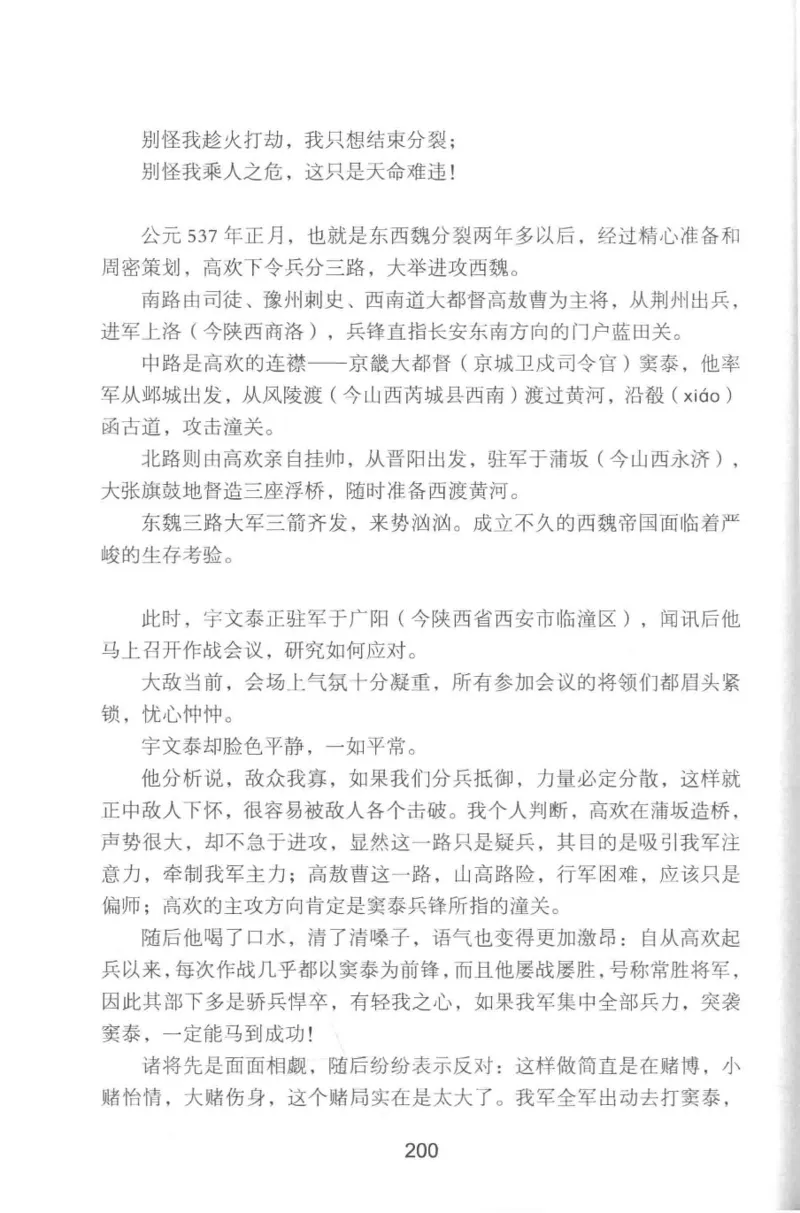 20.《彪悍南北朝之铁血双雄会》[云淡心远编著][现代出版社][978-7-5143-6992-2][2018.6][P320]_t涯_《天涯神贴去水印纯干货收藏版-汇总版》天涯的干货[pdf]_天涯社区优质书籍