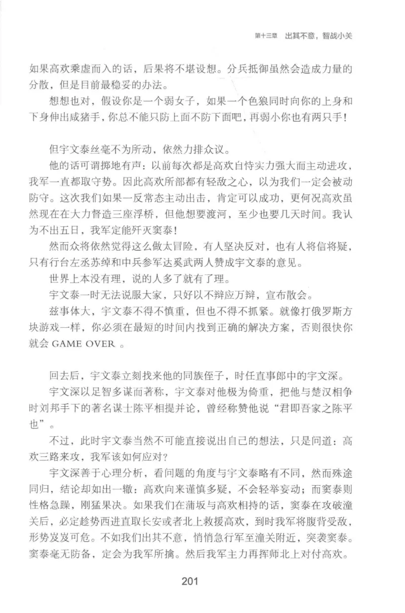 20.《彪悍南北朝之铁血双雄会》[云淡心远编著][现代出版社][978-7-5143-6992-2][2018.6][P320]_t涯_《天涯神贴去水印纯干货收藏版-汇总版》天涯的干货[pdf]_天涯社区优质书籍