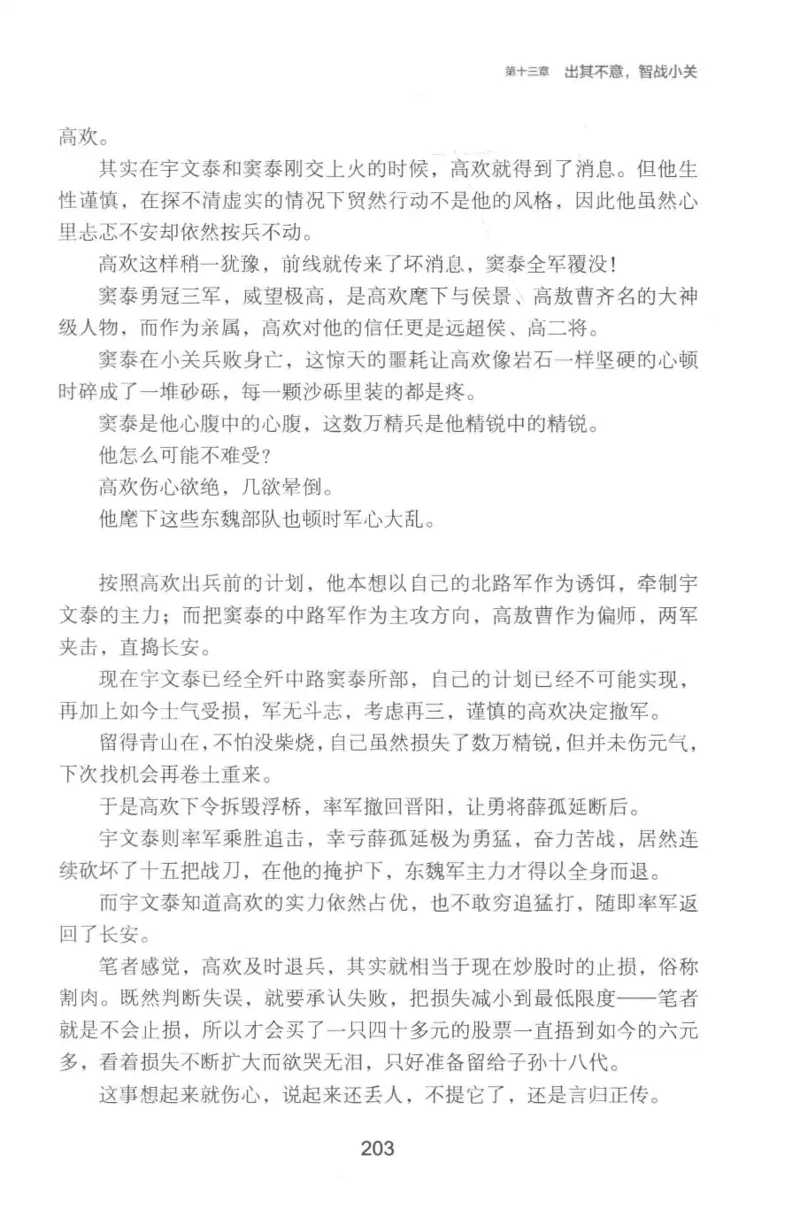 20.《彪悍南北朝之铁血双雄会》[云淡心远编著][现代出版社][978-7-5143-6992-2][2018.6][P320]_t涯_《天涯神贴去水印纯干货收藏版-汇总版》天涯的干货[pdf]_天涯社区优质书籍