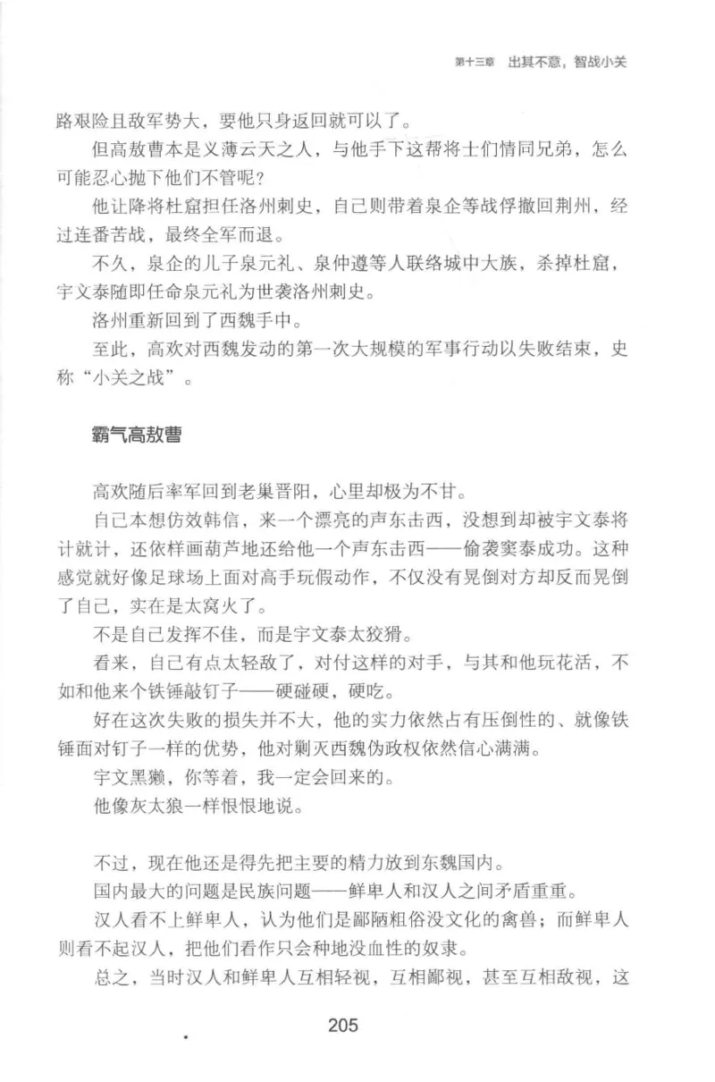 20.《彪悍南北朝之铁血双雄会》[云淡心远编著][现代出版社][978-7-5143-6992-2][2018.6][P320]_t涯_《天涯神贴去水印纯干货收藏版-汇总版》天涯的干货[pdf]_天涯社区优质书籍
