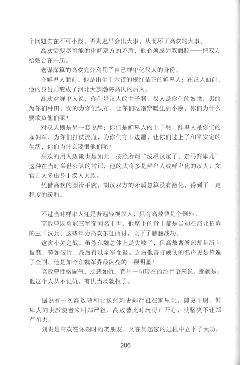 20.《彪悍南北朝之铁血双雄会》[云淡心远编著][现代出版社][978-7-5143-6992-2][2018.6][P320]_t涯_《天涯神贴去水印纯干货收藏版-汇总版》天涯的干货[pdf]_天涯社区优质书籍