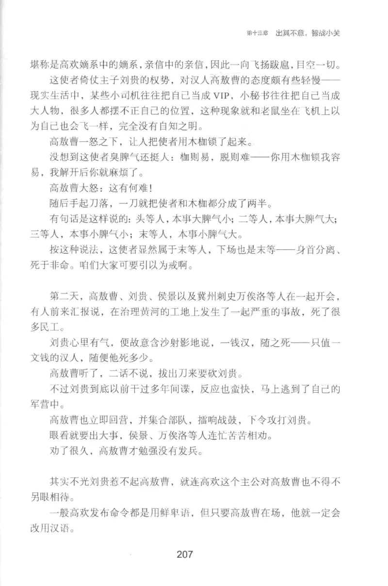 20.《彪悍南北朝之铁血双雄会》[云淡心远编著][现代出版社][978-7-5143-6992-2][2018.6][P320]_t涯_《天涯神贴去水印纯干货收藏版-汇总版》天涯的干货[pdf]_天涯社区优质书籍