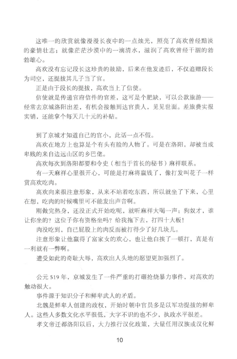20.《彪悍南北朝之铁血双雄会》[云淡心远编著][现代出版社][978-7-5143-6992-2][2018.6][P320]_t涯_《天涯神贴去水印纯干货收藏版-汇总版》天涯的干货[pdf]_天涯社区优质书籍